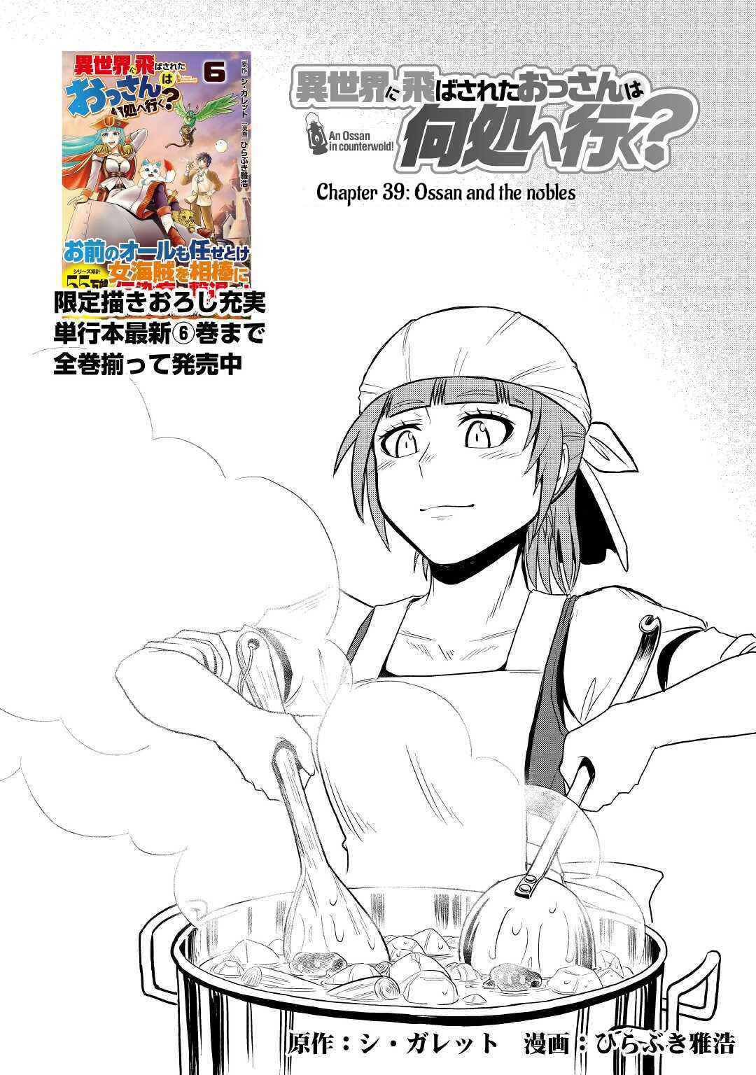 Isekai ni Tobasareta Ossan wa Doko e Iku? Chapter 39 1